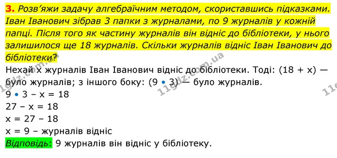 3. Розв’яжи задачу алгебраїчним методом, скориставшись підказками. — ГДЗ Математика 3 клас Скворцова 1-2 ч.