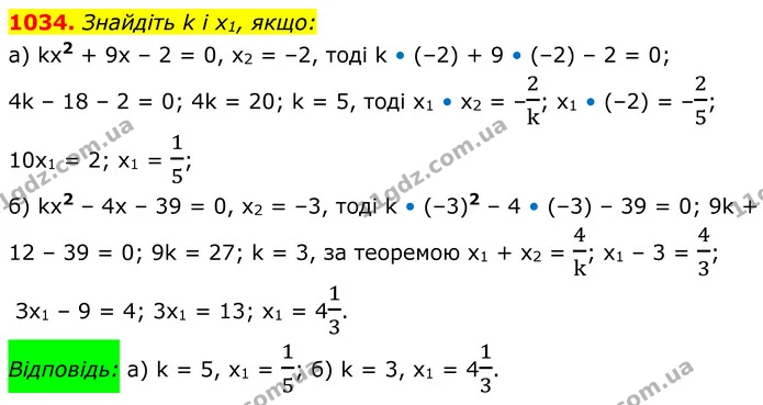 1034. Знайдіть k і х1, якщо: — ГДЗ Алгебра 8 клас Бевз