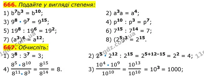 666. Подайте у вигляді степеня: — ГДЗ Алгебра 7 клас Істер 2020