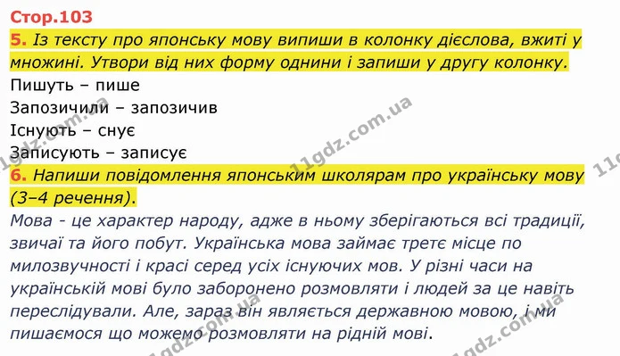 5. Із тексту про японську мову випиши в колонку дієслова, вжиті у множині. Утвори від них форму однини і запиши у другу колонку. — ГДЗ Українська мова та читання 4 клас Пономарьова