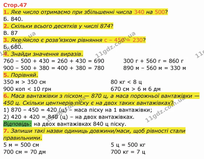 1. Яке число отримаємо при збільшенні числа 340 на 500? — ГДЗ Робочий зошит Математика 3 клас Листопад