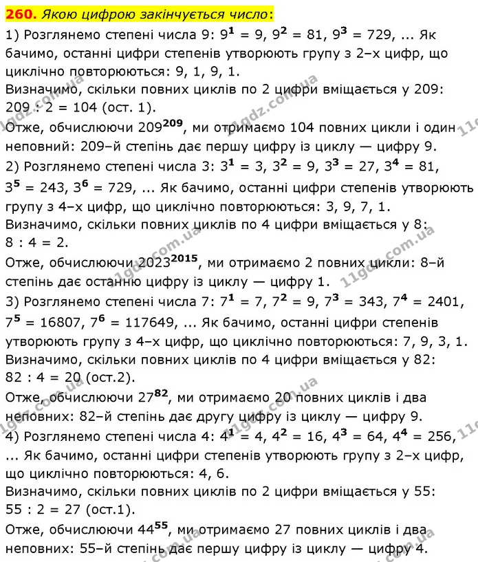 260. Якою цифрою закінчується число: — ГДЗ Алгебра 7 клас Тарасенкова 2024