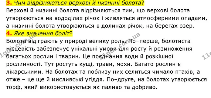 3. Чим відрізняються верхові й низинні болота? — ГДЗ Географія 6 клас Гільберг