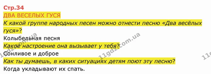 К какой группе народных песен можно отнести песню «Два весёлых гуся»? — ГДЗ Русский язык и чтение 4 класс Лапшина 2 ч.