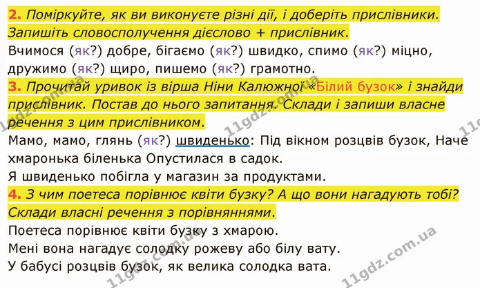 2. Поміркуйте, як ви виконуєте різні дії, і доберіть прислівники. Запишіть словосполучення дієслово + прислівник. — ГДЗ Українська мова та читання 4 клас Остапенко 2 ч.