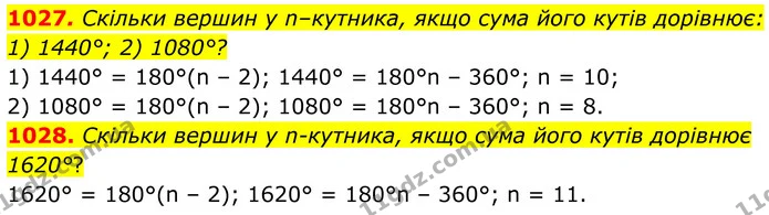 1027. Скільки вершин у n–кутника, якщо сума його кутів дорівнює: — ГДЗ Геометрія 8 клас Бурда