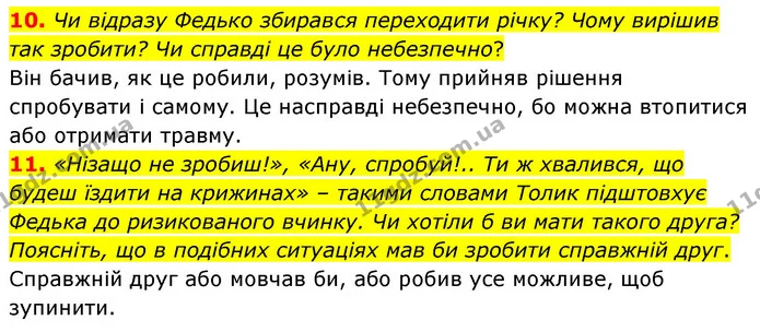 10. Чи відразу Федько збирався переходити річку? Чому вирішив так зробити? Чи справді це було небезпечно? — ГДЗ Українська література 5 клас Заболотний