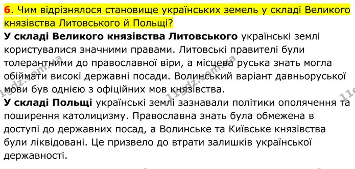 6. Чим відрізнялося становище українських земель у складі Великого князівства Литовського й Польщі? — ГДЗ Всесвітня історія 7 клас Пометун 2024