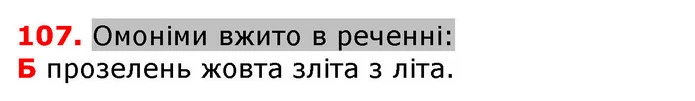 ГДЗ Українська мова 5 клас Єрмоленко 2018 — ГДЗ Українська мова 5 клас Єрмоленко 2018