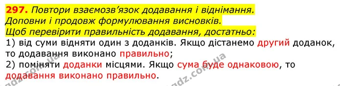 ГДЗ Математика 3 клас Заїка 1-2 ч. — ГДЗ Математика 3 клас Заїка 1-2 ч.