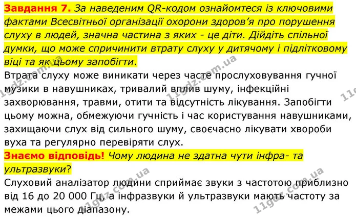 Стор. 111 — 7 — ГДЗ Робочий зошит біологія 8 клас Мирна — ГДЗ Робочий зошит біологія 8 клас Мирна
