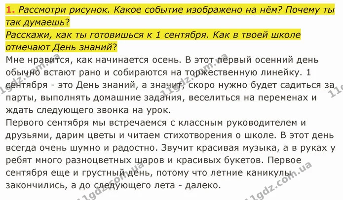 1. Рассмотри рисунок. Какое событие изображено на нём? Почему ты так думаешь? — ГДЗ Русский язык и чтение 3 класс Лапшина