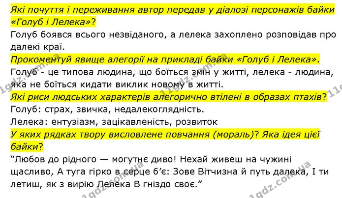 Стор. 48 — 2 — ГДЗ Українська література 6 клас Яценко — ГДЗ Українська література 6 клас Яценко