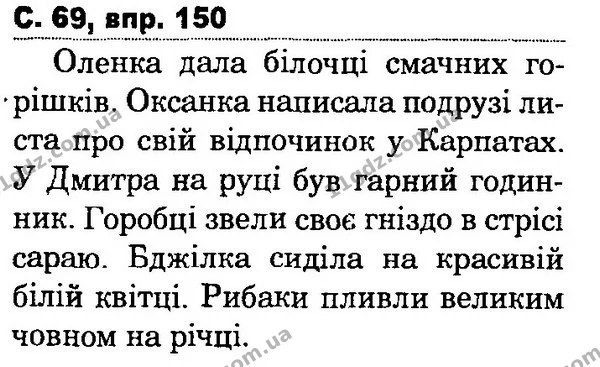 150 — ГДЗ Українська мова та читання 4 клас Захарійчук 2015