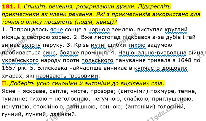 181. І. Спишіть речення, розкриваючи дужки. Підкресліть прикметники як члени речення. Які з прикметників використано для точного опису — ГДЗ Українська мова 6 клас Заболотний 2019