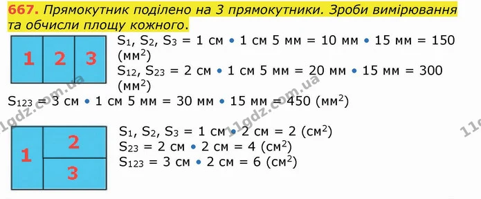 667. Прямокутник поділено на 3 прямокутники. Зроби вимірювання та обчисли площу кожного. — ГДЗ Математика 4 клас Лишенко 1-2 ч.