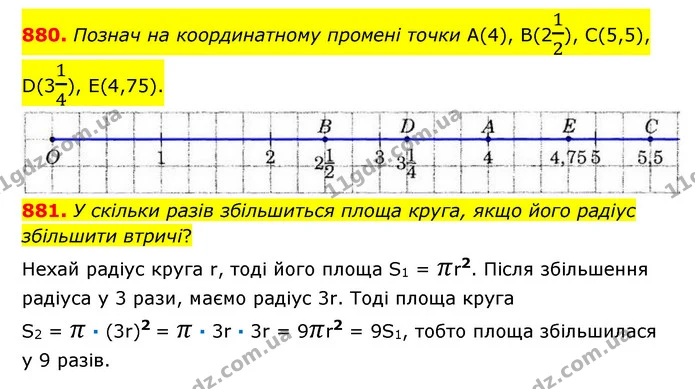 880. Познач на координатному промені точки А(4), В(212), С(5,5), D(314), Е(4,75). — ГДЗ Математика 6 клас Істер 2023 1-2 ч.