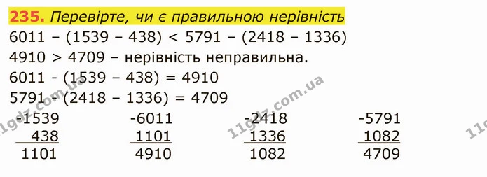 235. Перевірте, чи є правильною нерівність — ГДЗ Математика 5 клас Мерзляк