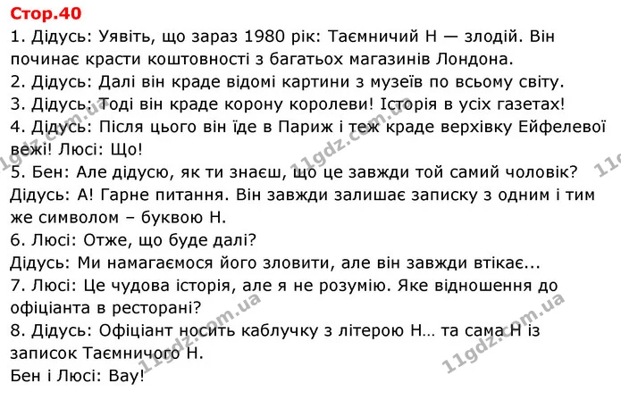 Стор. 40 — 1 — ГДЗ Англійська мова 4 клас Пухта — ГДЗ Англійська мова 4 клас Пухта