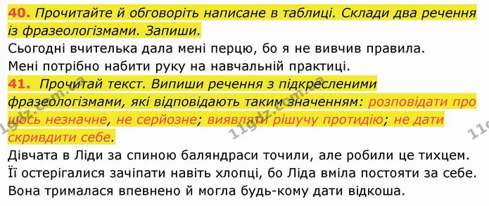 40. Прочитайте й обговоріть написане в таблиці. Склади два речення із фразеологізмами. Запиши. Сьогодні вчителька дала мені перцю, бо я — ГДЗ Українська мова та читання 4 клас Захарійчук