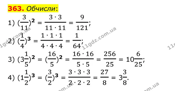 363. Обчисли: — ГДЗ Математика 6 клас Істер 2023 1-2 ч.
