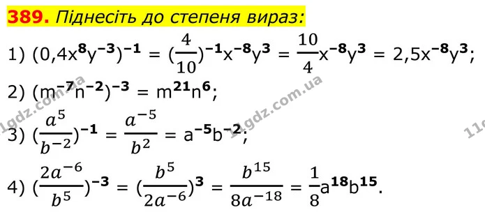 389. Піднесіть до степеня вираз: — ГДЗ Алгебра 8 клас Тарасенкова