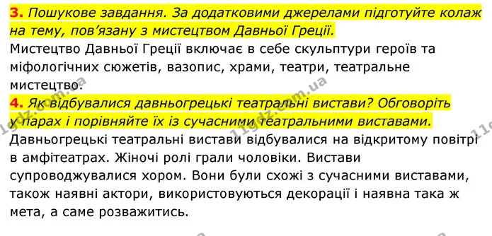 3. Пошукове завдання. За додатковими джерелами підготуйте колаж на тему, пов’язану з мистецтвом Давньої Греції. — ГДЗ Історія України 6 клас Гісем