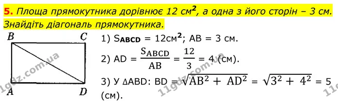 5 — ГДЗ Геометрія 8 клас Істер