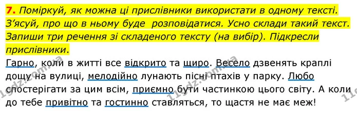 7. Поміркуй, як можна ці прислівники використати в одному тексті. — ГДЗ Українська мова 4 клас Вашуленко 2021 (1 частина)
