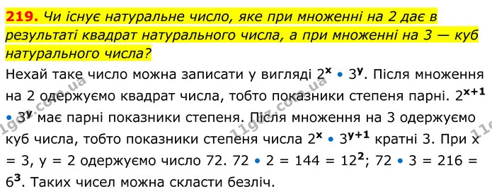 219. Чи існує натуральне число, яке при множенні на 2 дає в результаті квадрат натурального числа, а при множенні на 3 — куб — ГДЗ Алгебра 8 клас Мерзляк