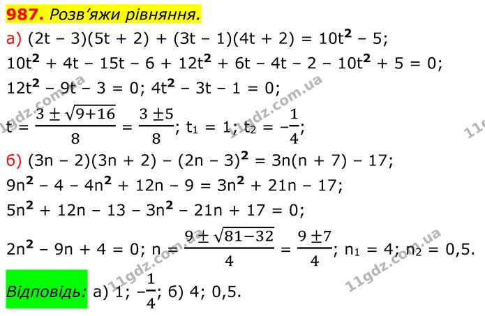 987 (а-б) — ГДЗ Алгебра 8 клас Бевз — ГДЗ Алгебра 8 клас Бевз
