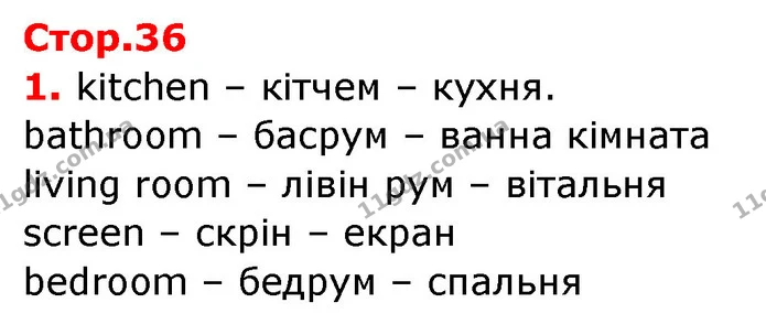 Стор. 36 — 1 — ГДЗ Англійська мова 3 клас Карпюк — ГДЗ Англійська мова 3 клас Карпюк