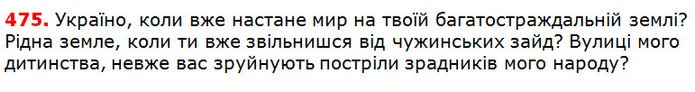 475 — ГДЗ Українська мова 5 клас Глазова 2018 — ГДЗ Українська мова 5 клас Глазова 2018