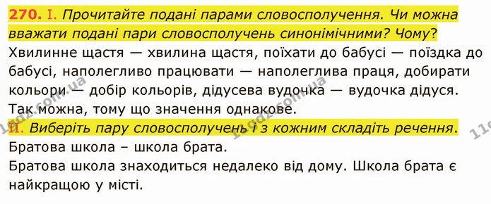 270. Виберіть із дужок правильний варіант. — ГДЗ Українська мова 5 клас Голуб