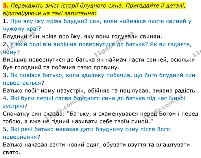 3. Перекажіть зміст історії блудного сина. Пригадайте її деталі, відповідаючи на такі запитання: — ГДЗ Зарубіжна література 6 клас Волощук