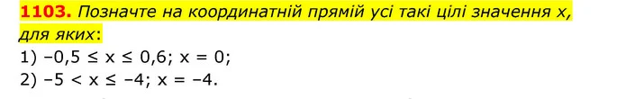 1103. Позначте на координатній прямій усі такі цілі значення х, для яких: — ГДЗ Математика 6 клас Тарасенкова 2023 1-2 ч.