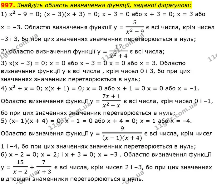 997. Знайдіть область визначення функції, заданої формулою: — ГДЗ Алгебра 7 клас Істер 2024