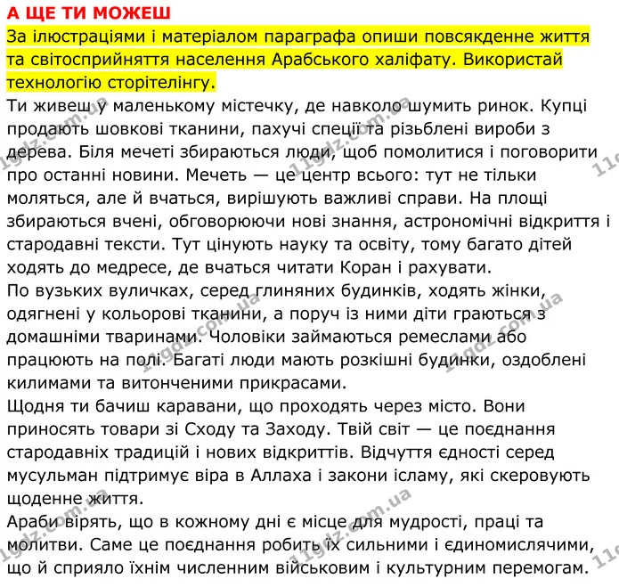 Стор. 42 — 7 — ГДЗ Всесвітня історія 7 клас Пометун 2024 — ГДЗ Всесвітня історія 7 клас Пометун 2024