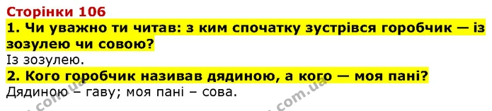 Стор. 106 — Стор. 106 — ГДЗ Літературне читання 4 клас Савченко — ГДЗ Літературне читання 4 клас Савченко