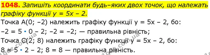 1048. Запишіть координати будь–яких двох точок, що належать — ГДЗ Алгебра 7 клас Істер 2024