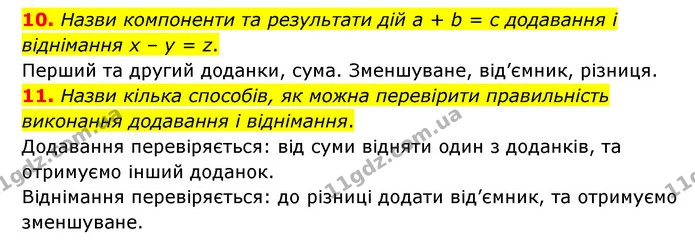 10. Назви компоненти та результати дій a + b = с додавання і віднімання x – y = z. — ГДЗ Математика 4 клас Бевз 1 та 2 частини