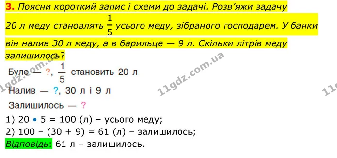 3. Поясни короткий запис і схеми до задачі. Розв’яжи задачу — ГДЗ Математика 3 клас Скворцова 1-2 ч.