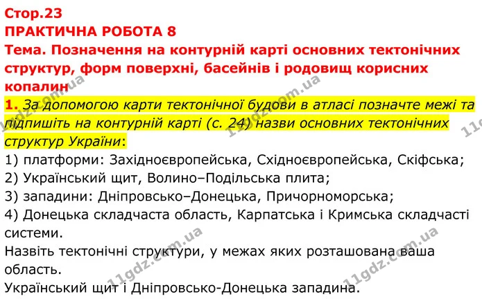 Пр.8 (І-1) — ГДЗ Зошит практичні Географія 8 клас Довгань — ГДЗ Зошит практичні Географія 8 клас Довгань