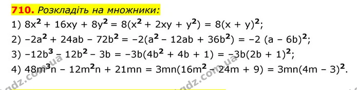 710. Розкладіть на множники: — ГДЗ Алгебра 7 клас Мерзляк, Полонський 2015