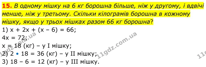 15 — ГДЗ Алгебра 8 клас Істер