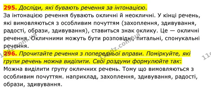 295. Досліди, які бувають речення за інтонацією. — ГДЗ Українська мова та читання 3 клас Кравцова (1 частина)