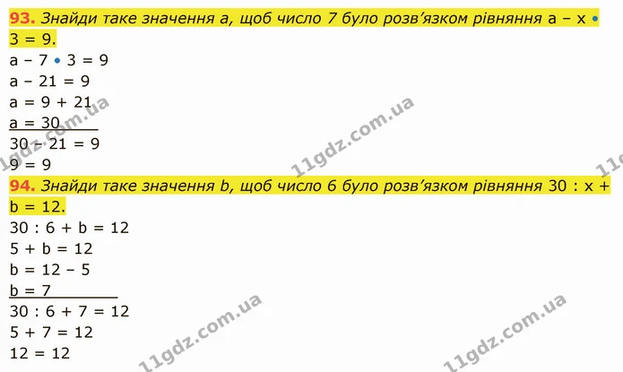93. Знайди таке значення а, щоб число 7 було розв’язком рівняння а – х • 3 = 9. — ГДЗ Математика 5 клас Істер 2022