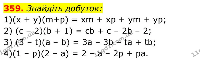 359. Знайдіть добуток: — ГДЗ Алгебра 7 клас Істер 2020