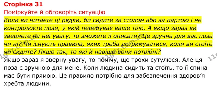 Стор. 31 — 1 — ГДЗ Біологія 8 клас Тагліна — ГДЗ Біологія 8 клас Тагліна