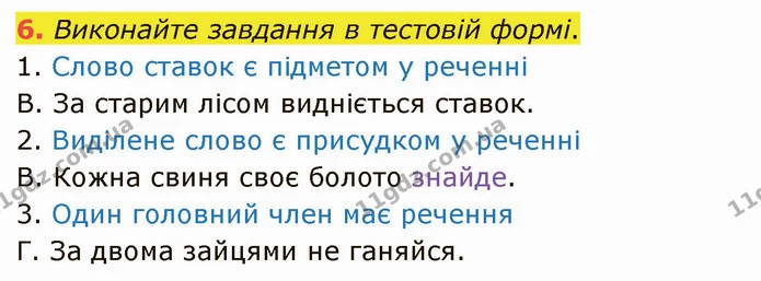 6. Виконайте завдання в тестовій формі. — ГДЗ Українська мова 5 клас Авраменко 2022